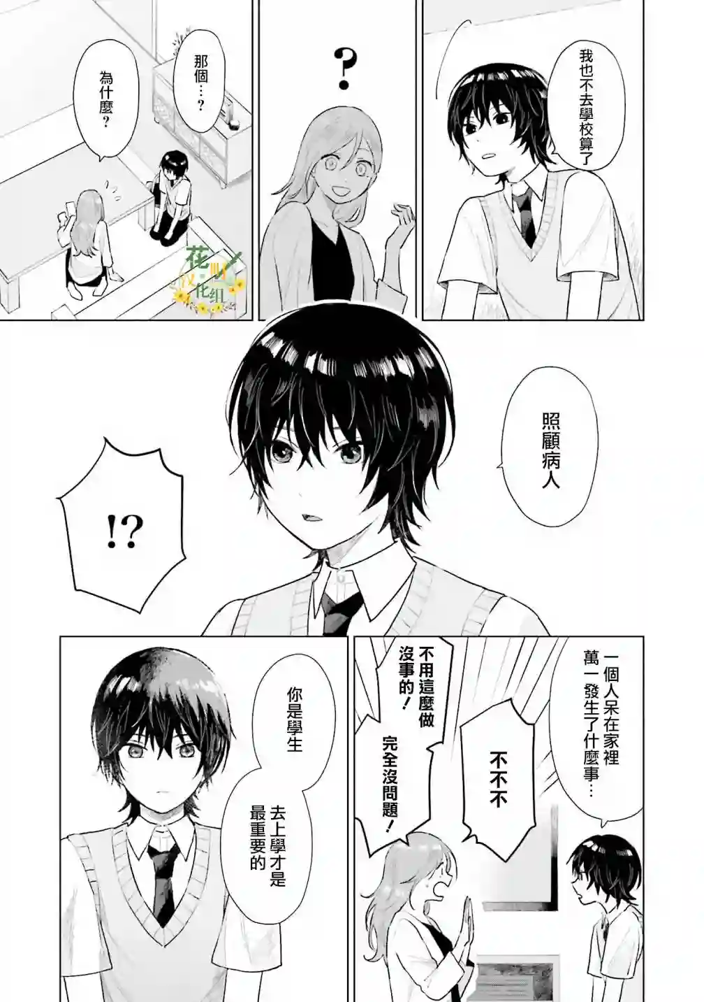 我养了个少年第05话