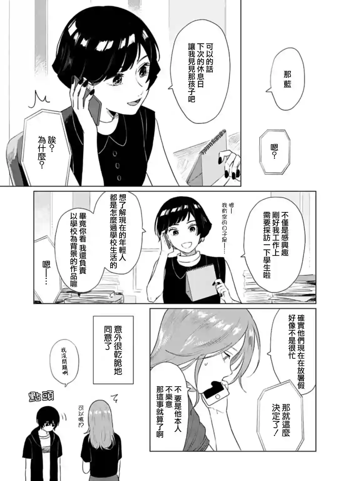 我养了个少年第07话