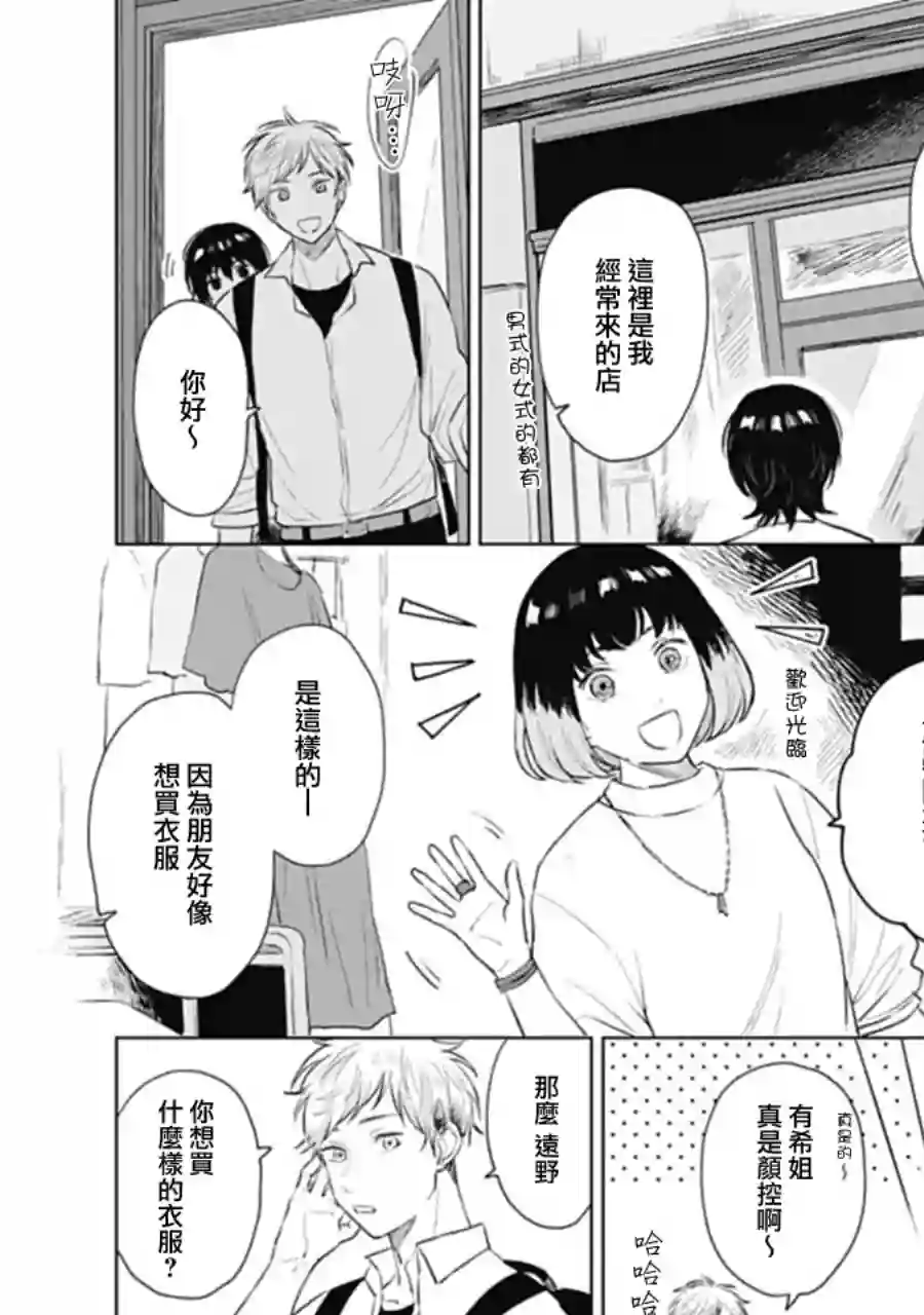 我养了个少年第12话