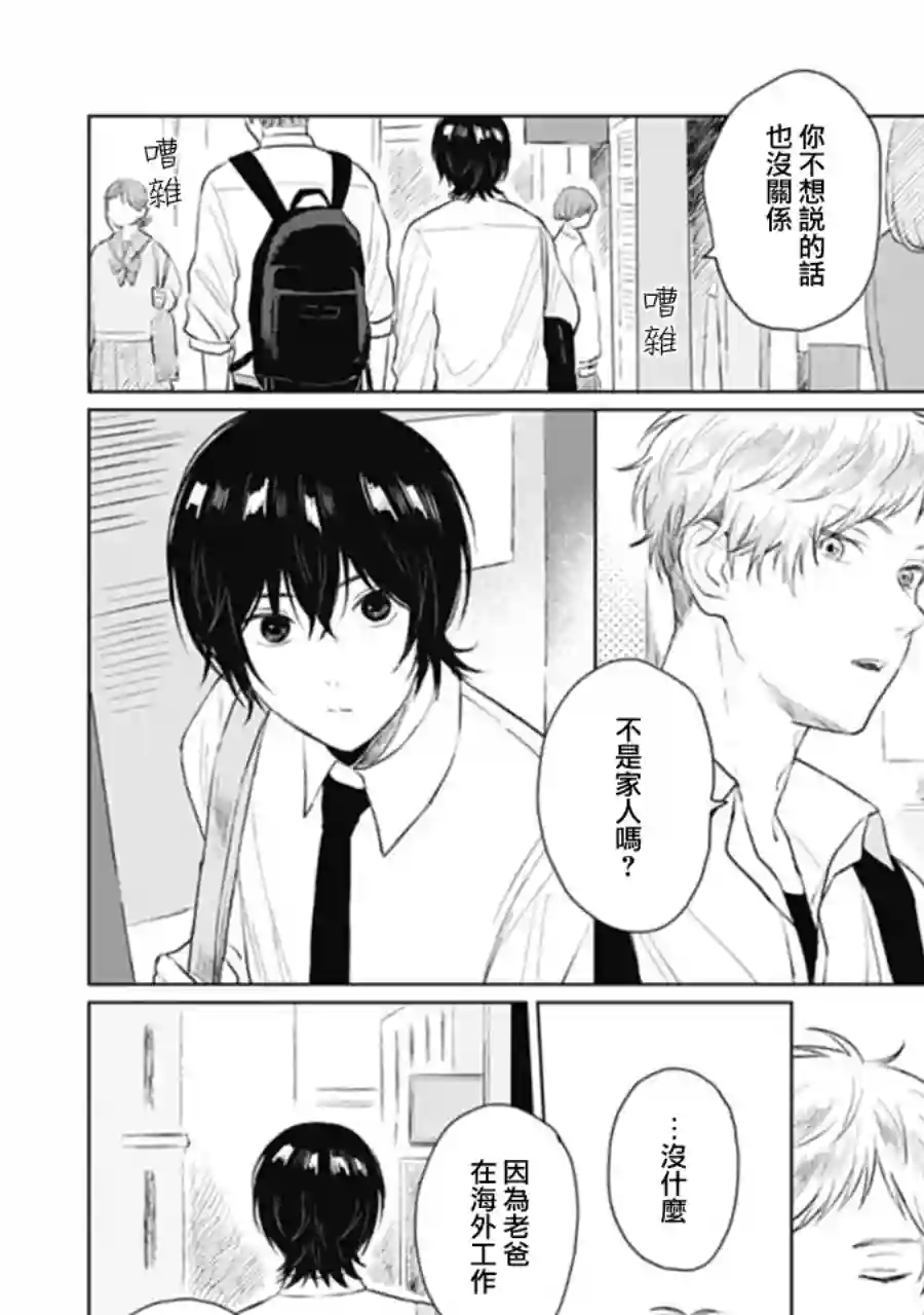 我养了个少年第12话