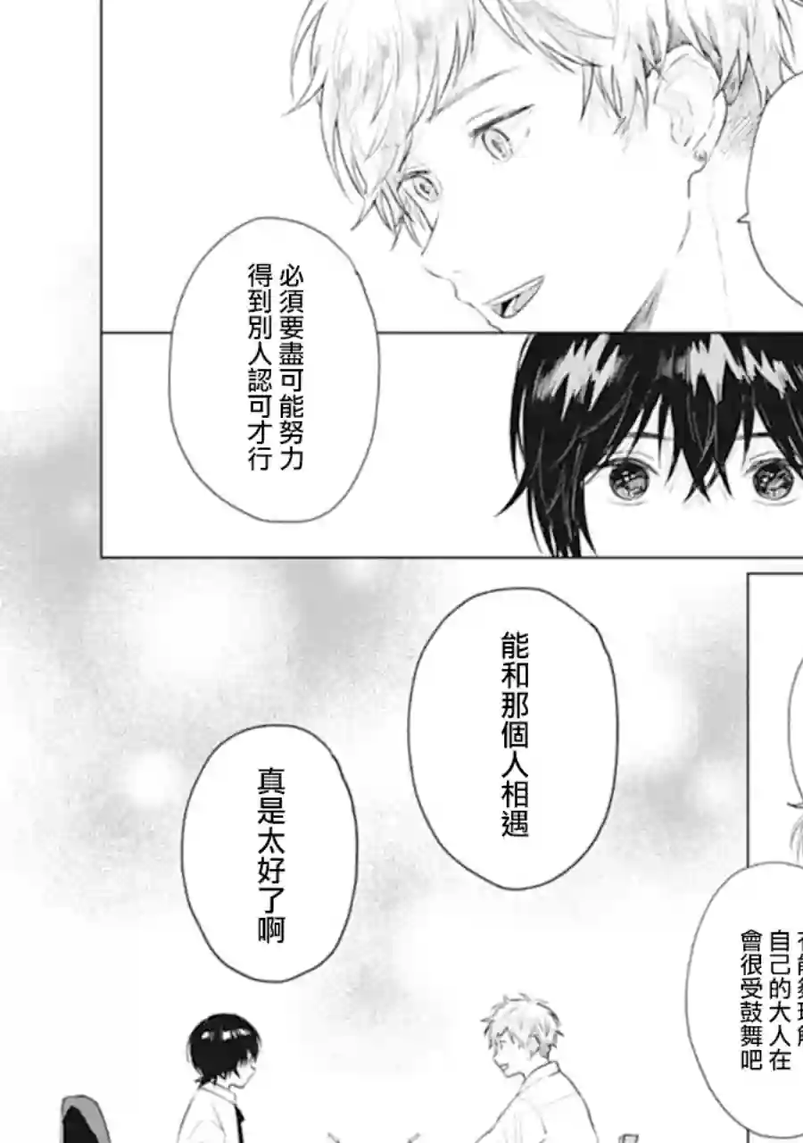 我养了个少年第12话