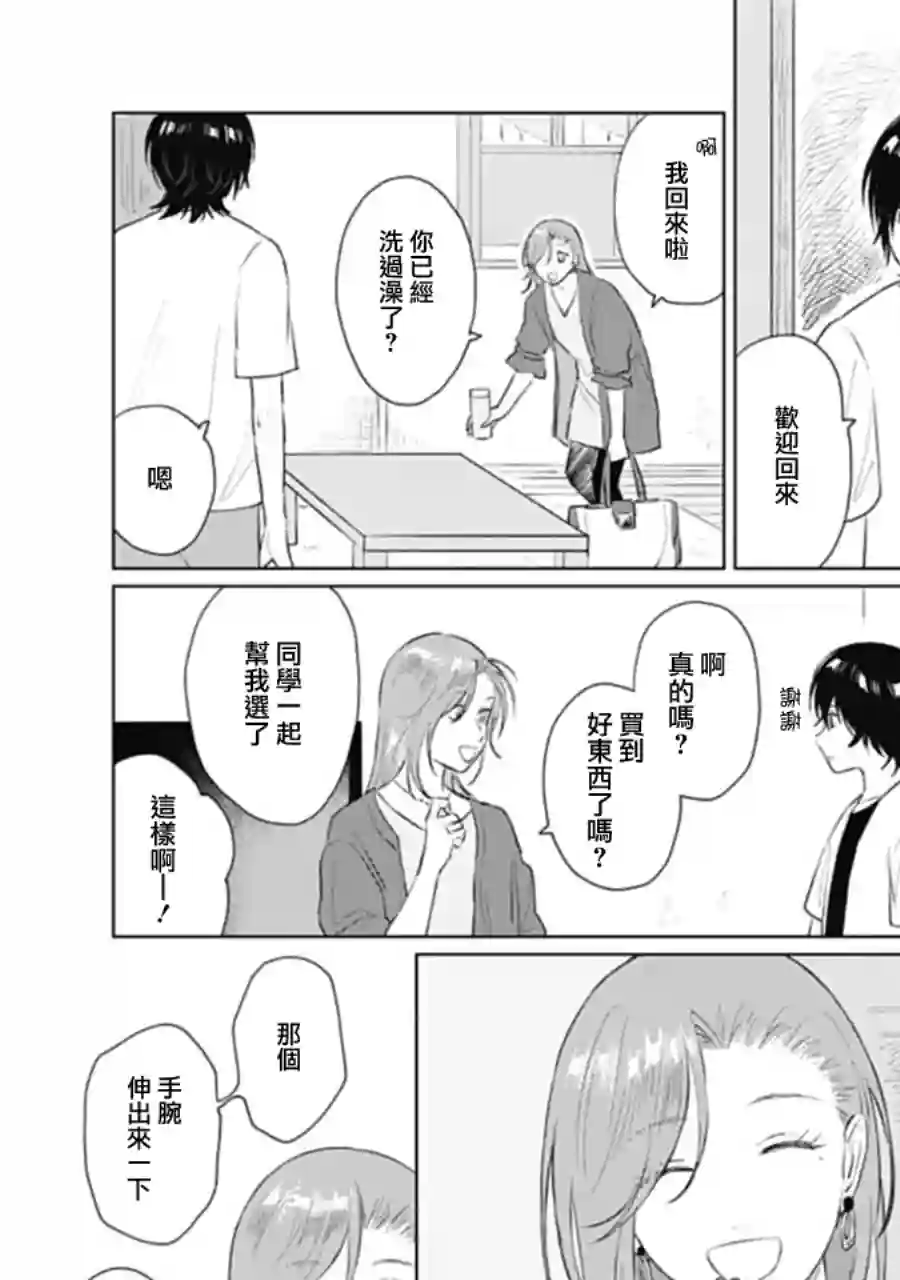 我养了个少年第12话