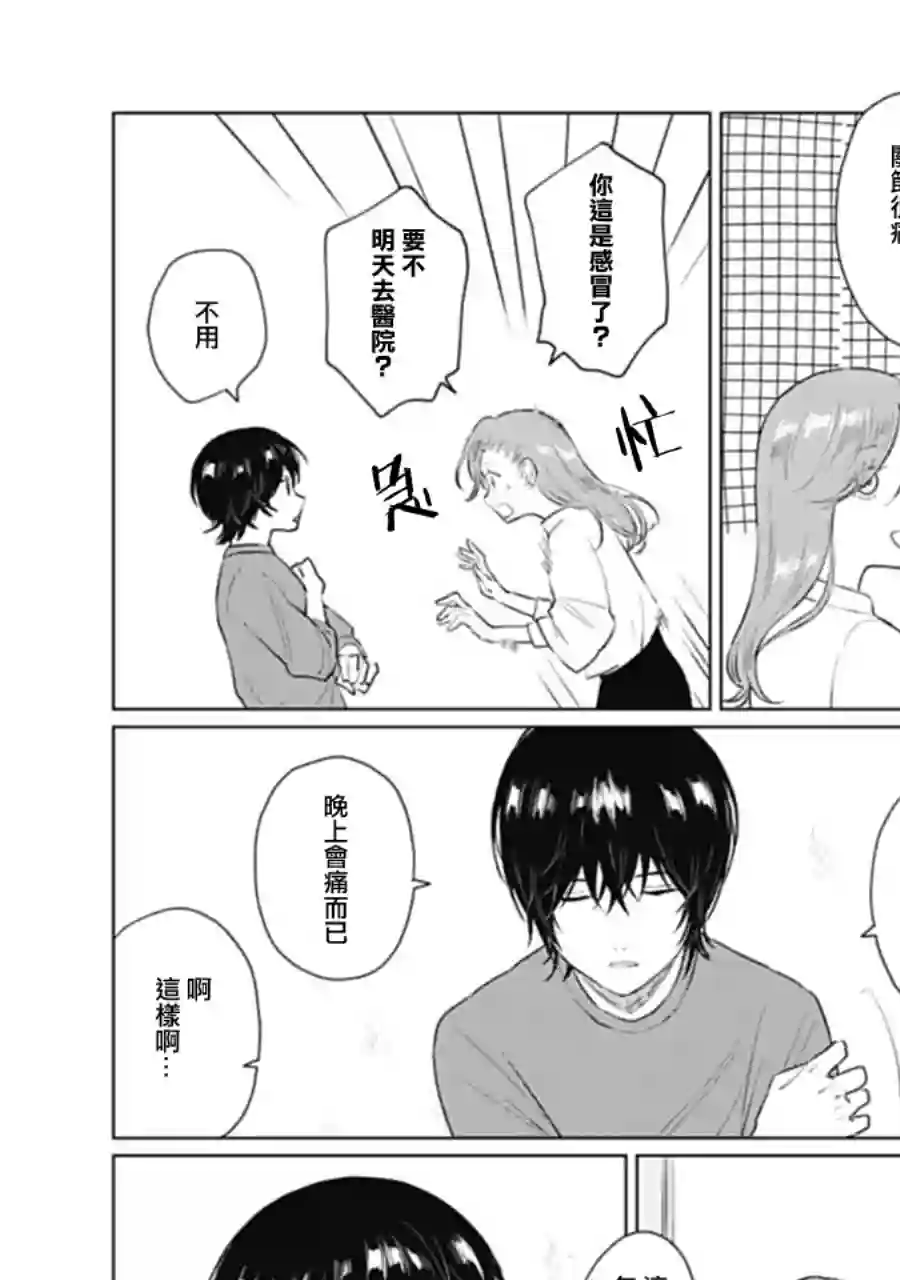 我养了个少年第12话