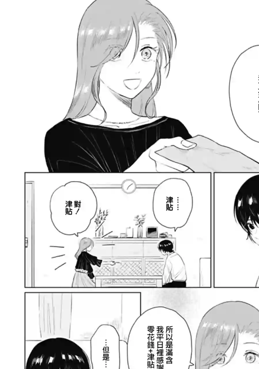 我养了个少年第12话