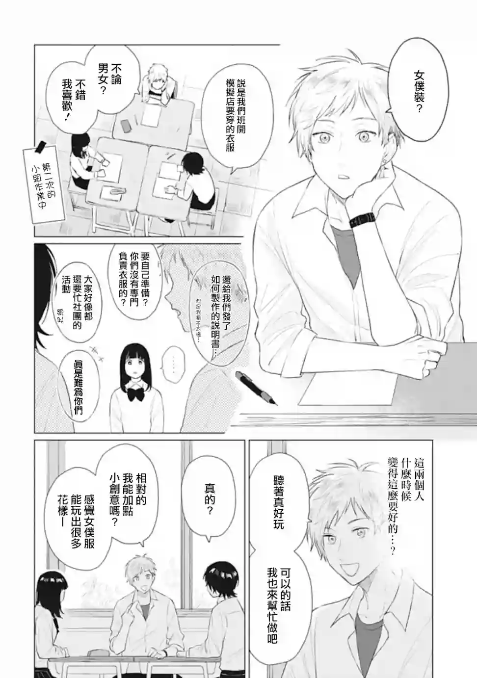 我养了个少年第13话