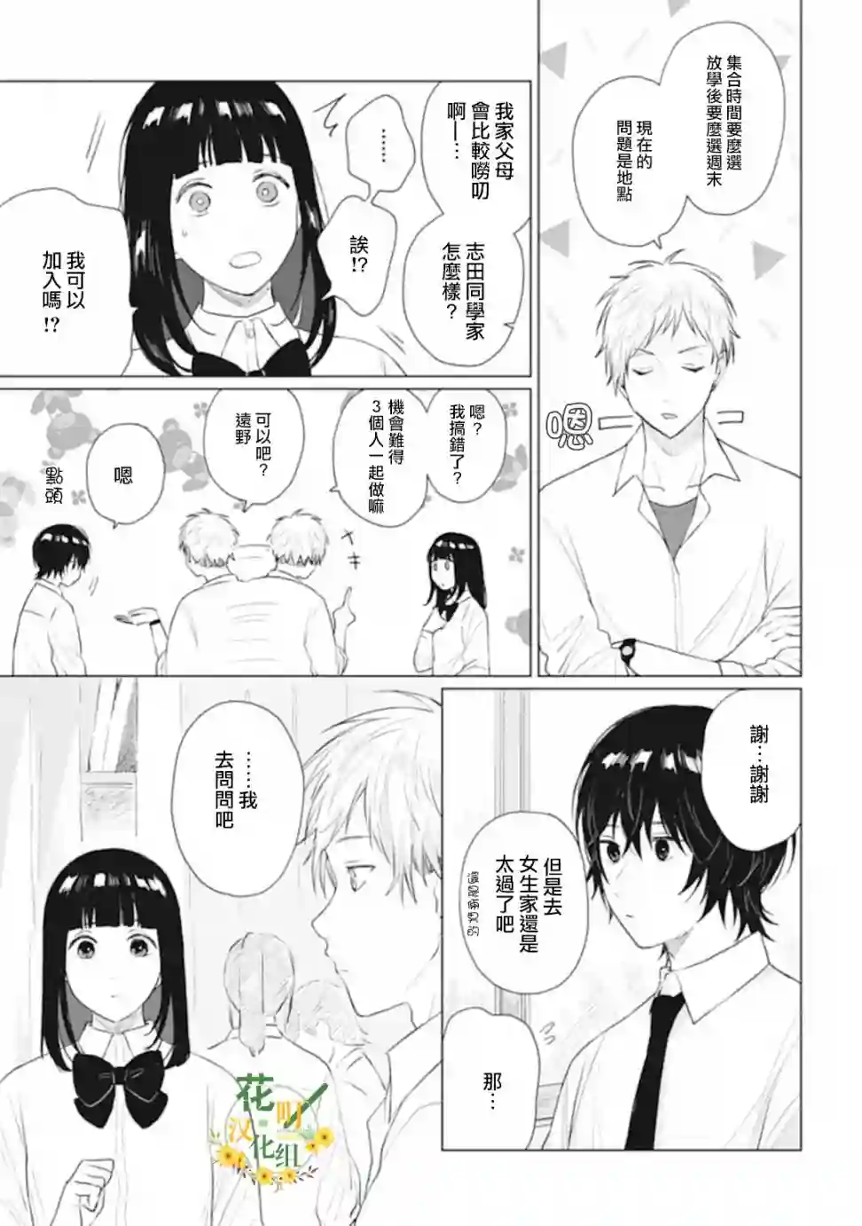 我养了个少年第13话