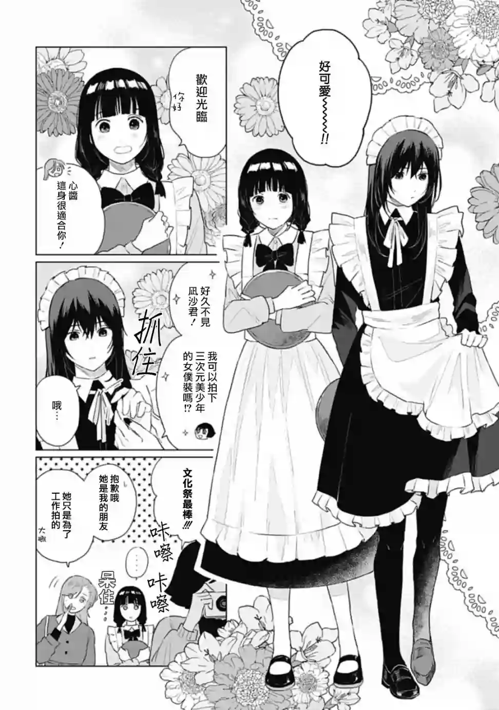 我养了个少年第14话