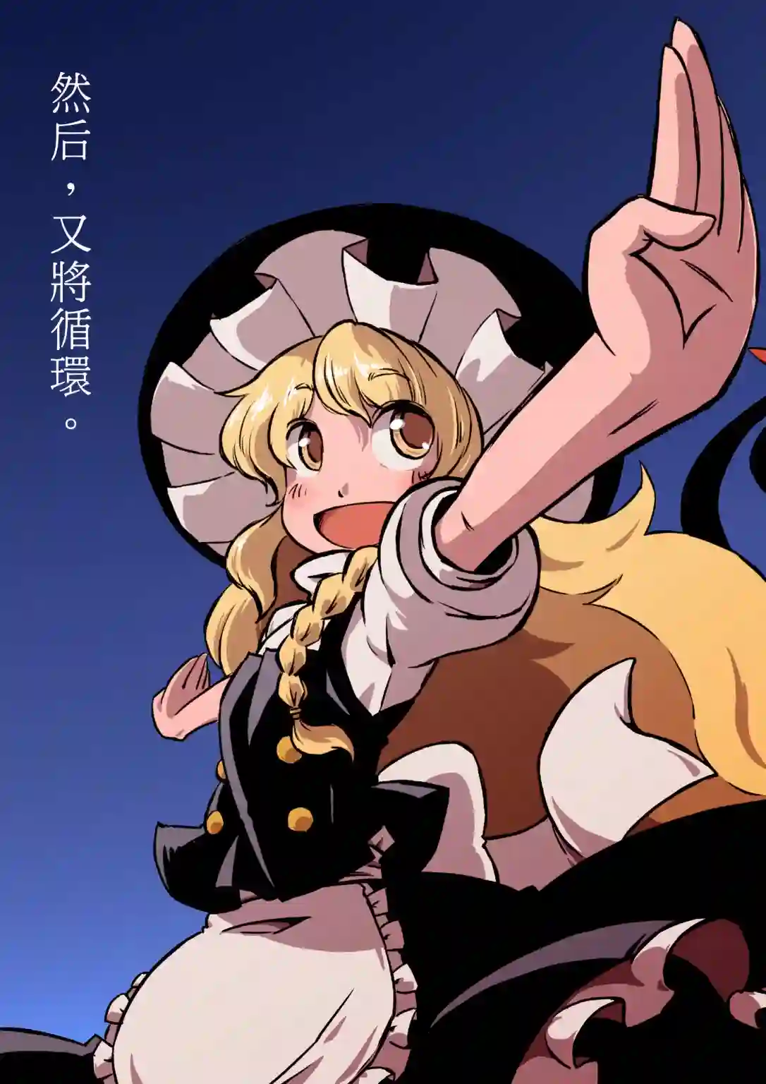 然后，又将循环。短篇