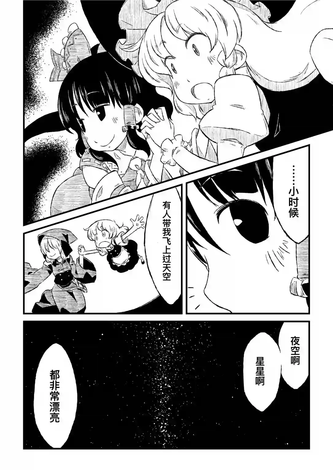 巡星前夜短篇