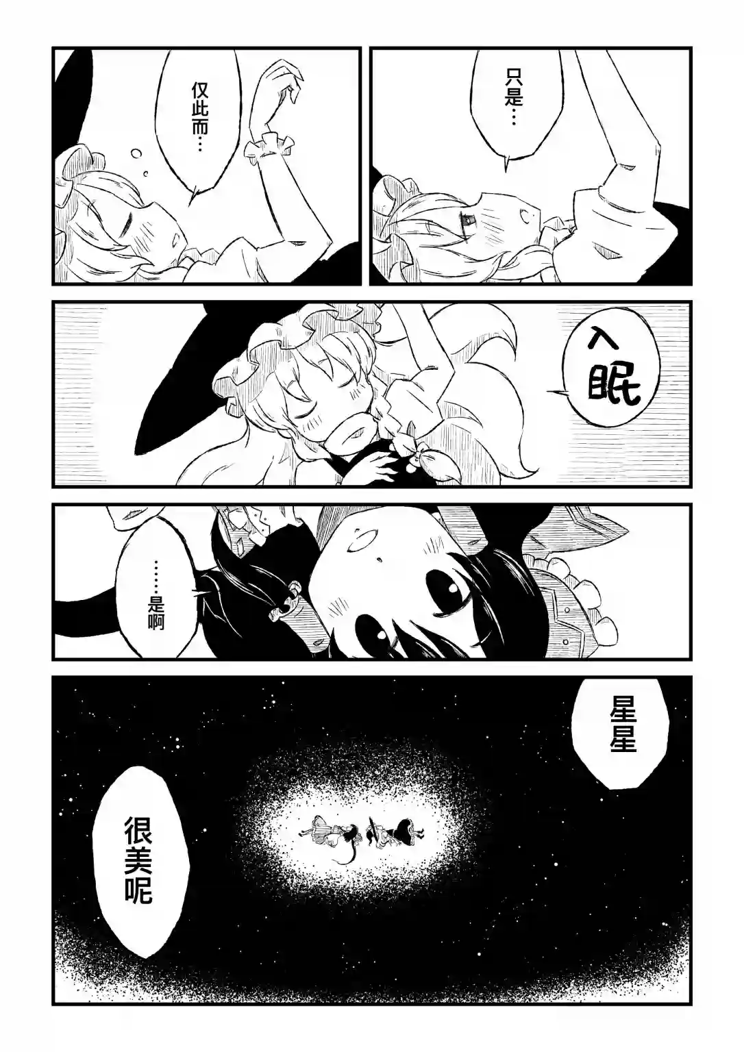 巡星前夜短篇