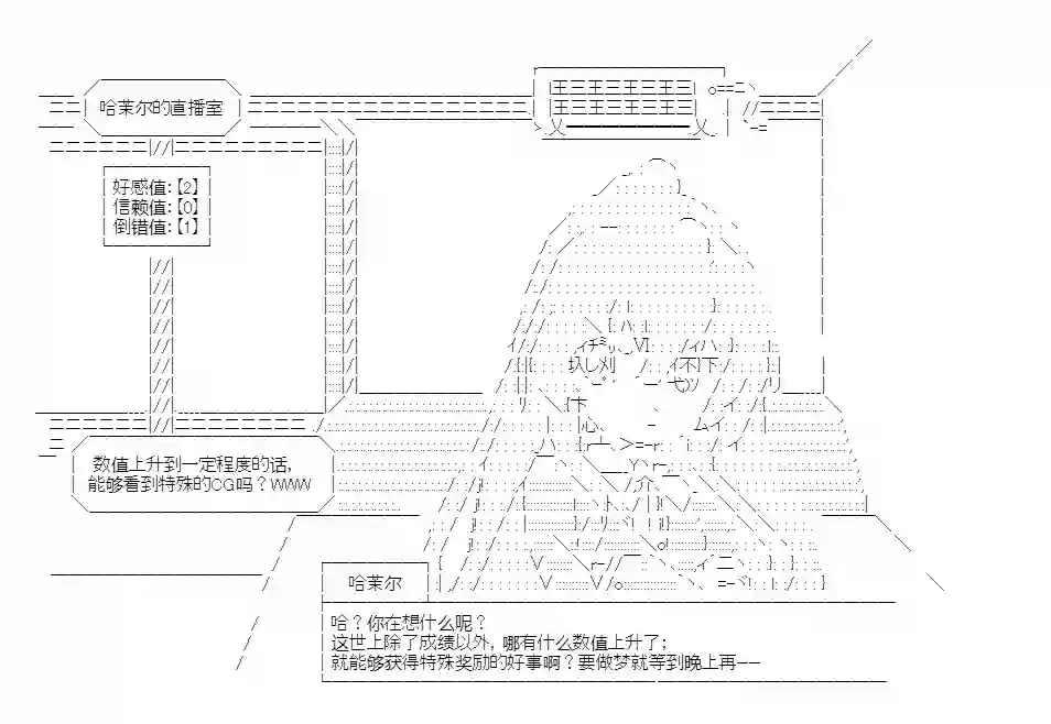 少女哈茉尔的直播室第一幕·直播开篇