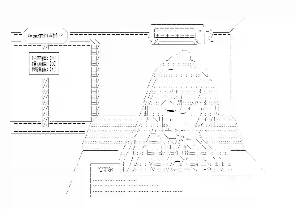 少女哈茉尔的直播室第一幕·直播开篇