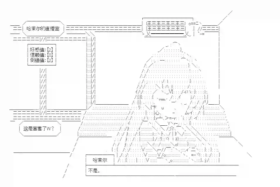 少女哈茉尔的直播室第一幕·直播开篇