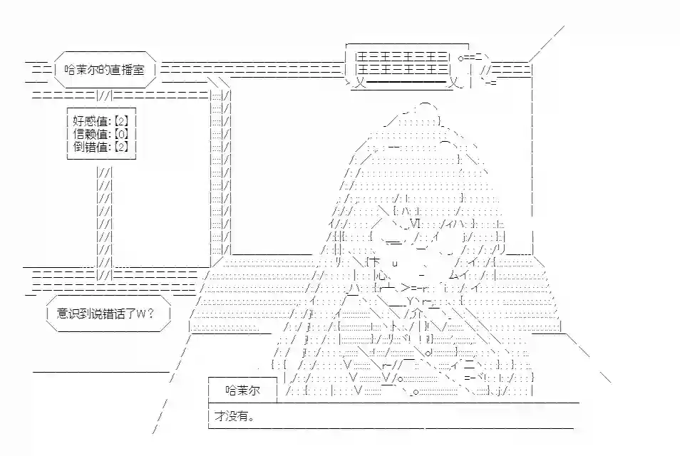 少女哈茉尔的直播室第一幕·直播开篇