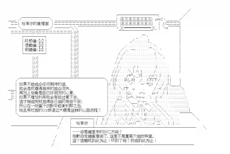 少女哈茉尔的直播室第一幕·直播开篇