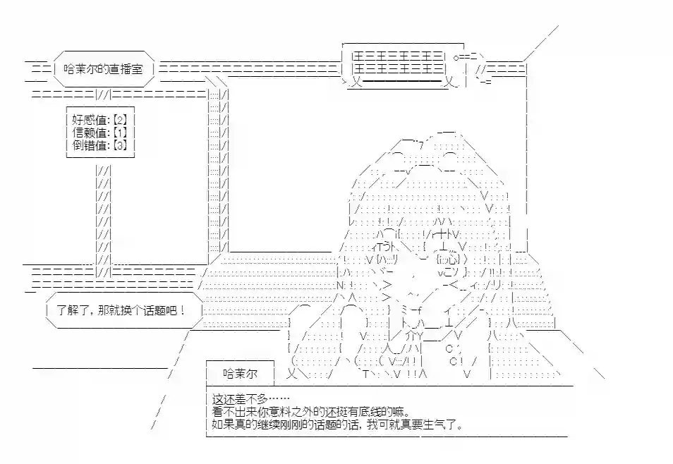 少女哈茉尔的直播室第一幕·直播开篇