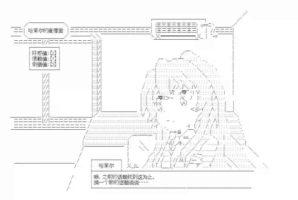 少女哈茉尔的直播室第一幕·直播开篇