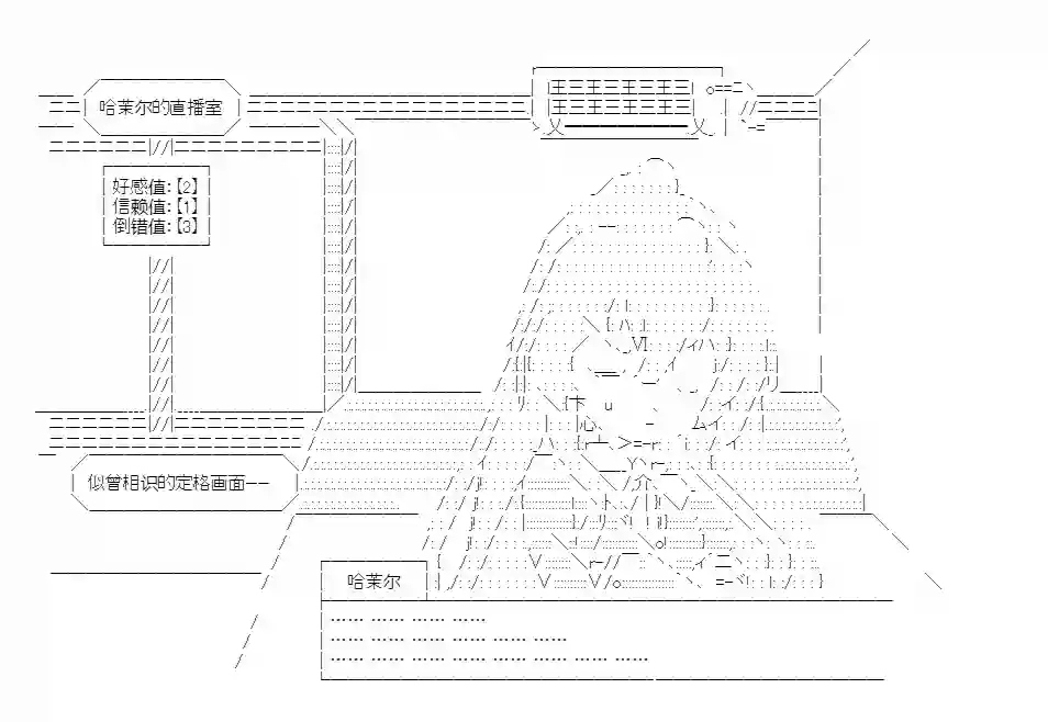 少女哈茉尔的直播室第一幕·直播开篇