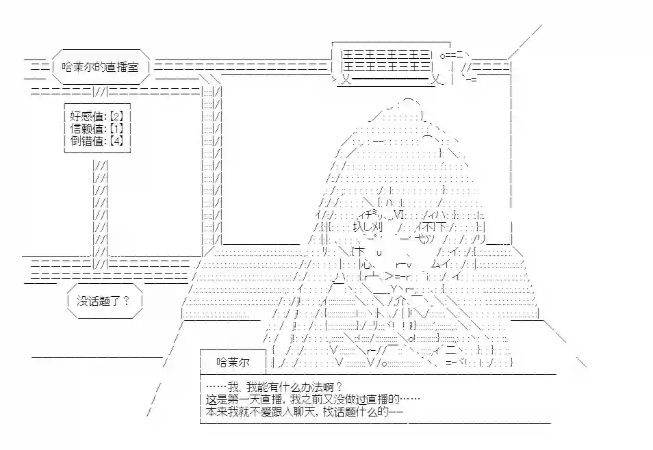 少女哈茉尔的直播室第一幕·直播开篇