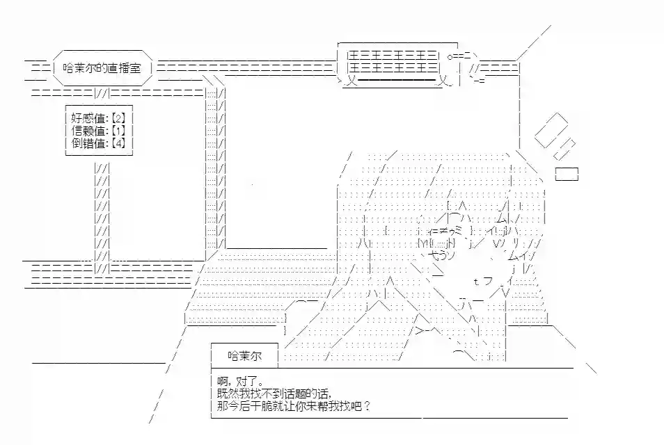 少女哈茉尔的直播室第一幕·直播开篇