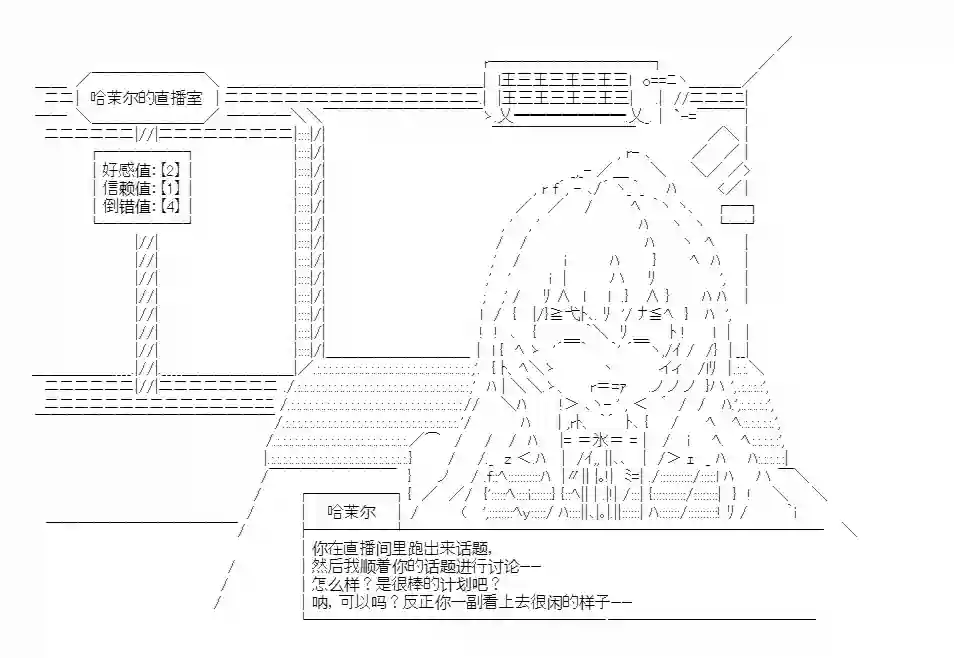 少女哈茉尔的直播室第一幕·直播开篇