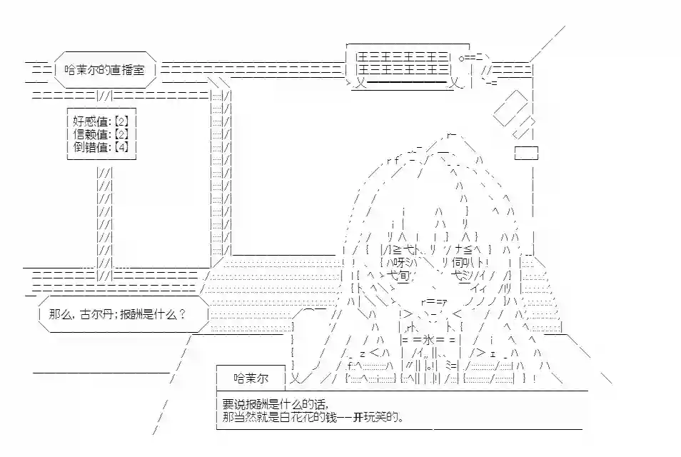 少女哈茉尔的直播室第一幕·直播开篇