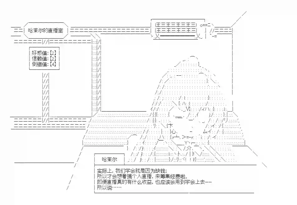 少女哈茉尔的直播室第一幕·直播开篇