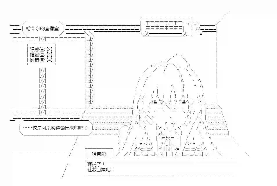 少女哈茉尔的直播室第一幕·直播开篇