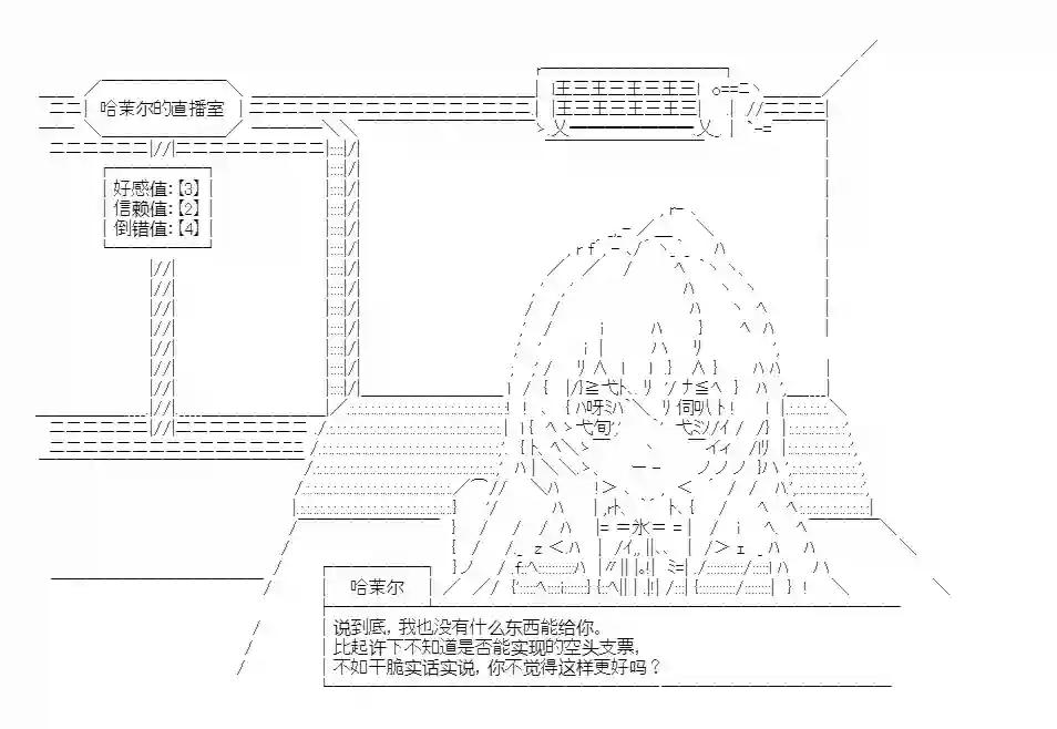 少女哈茉尔的直播室第一幕·直播开篇