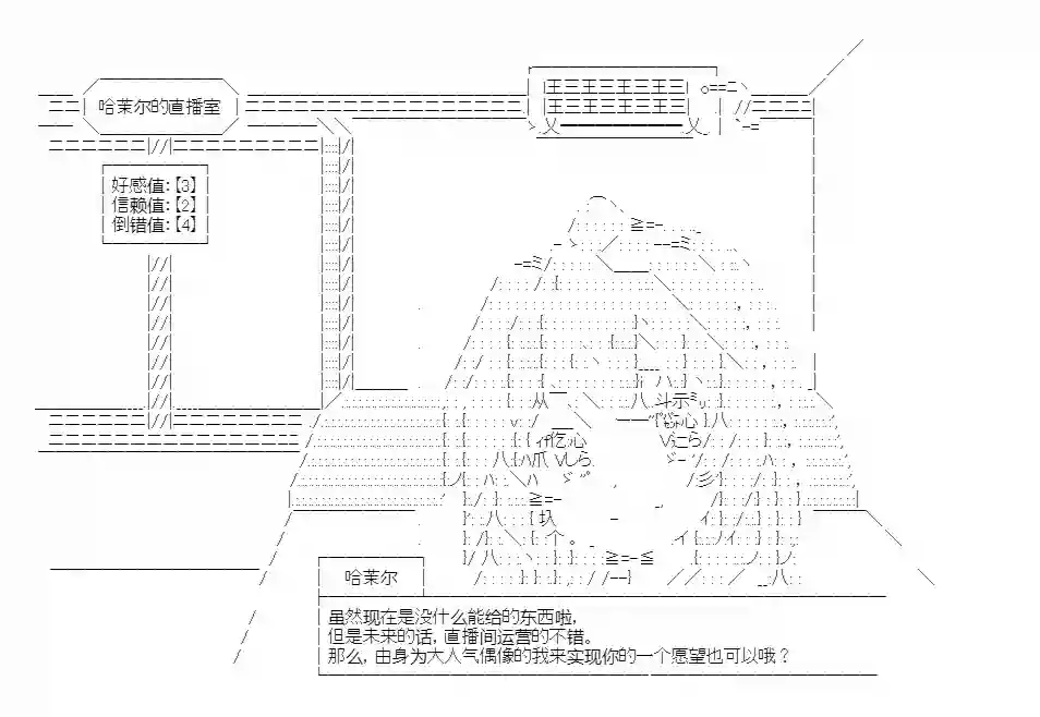 少女哈茉尔的直播室第一幕·直播开篇