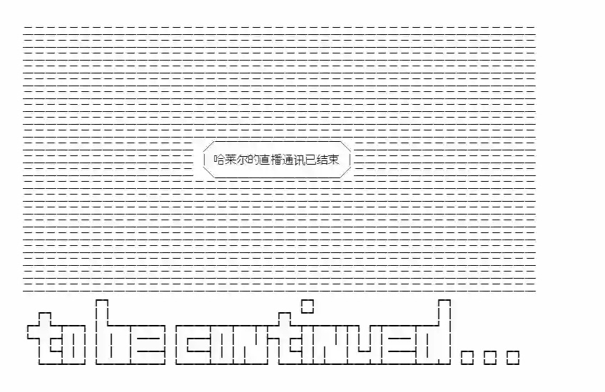 少女哈茉尔的直播室第一幕·直播开篇
