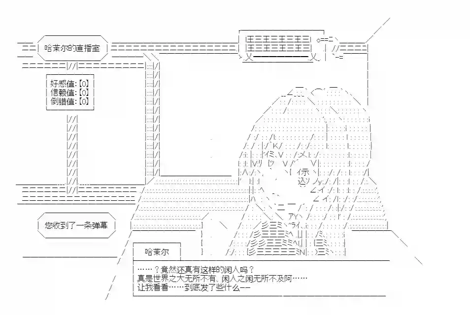 少女哈茉尔的直播室第一幕·直播开篇