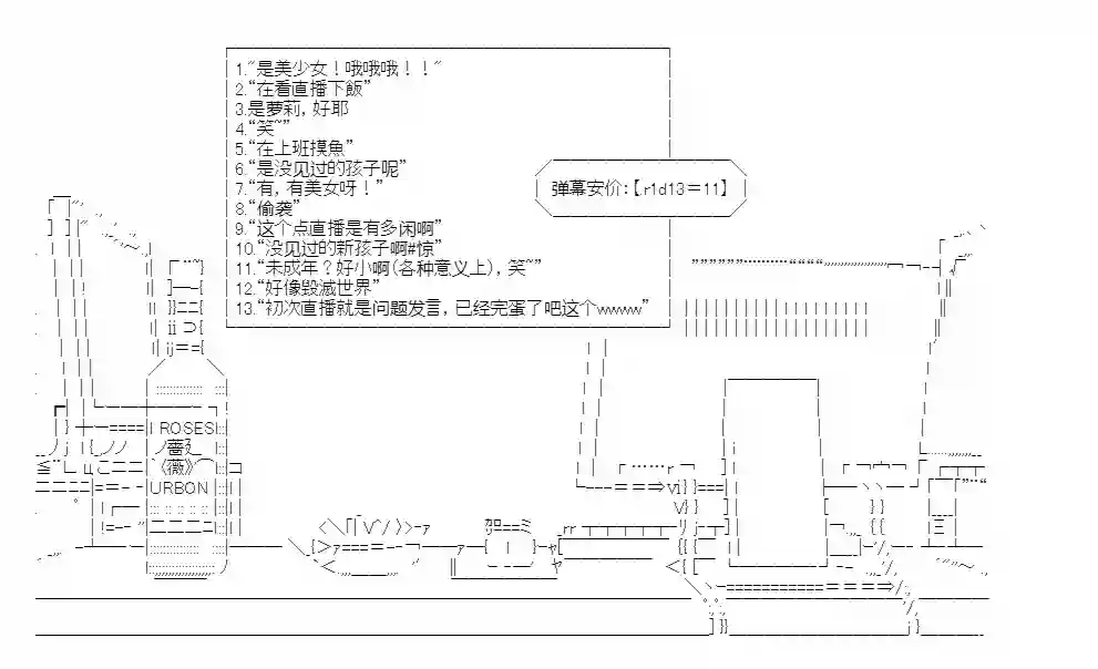少女哈茉尔的直播室第一幕·直播开篇