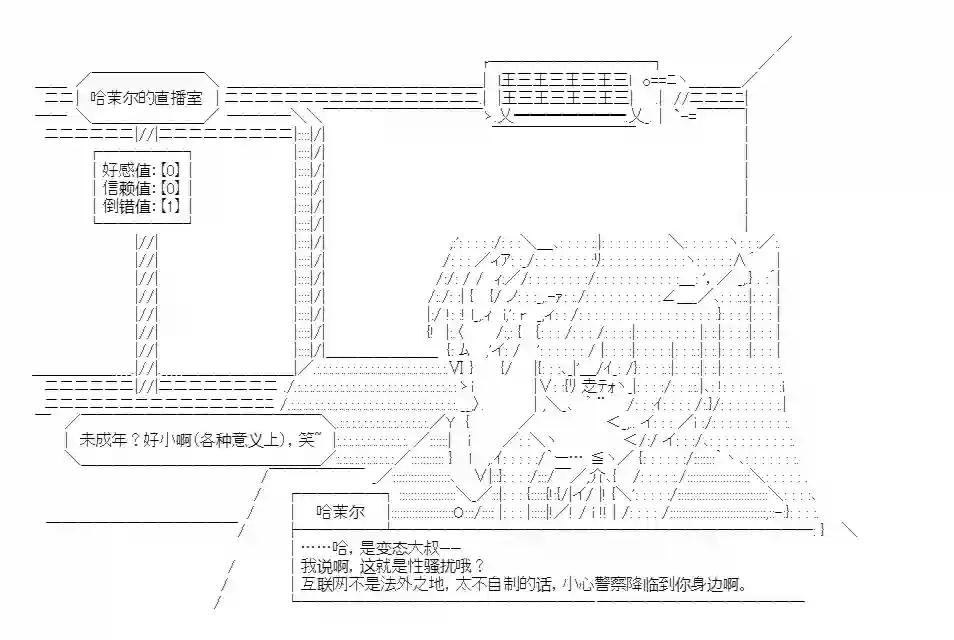 少女哈茉尔的直播室第一幕·直播开篇