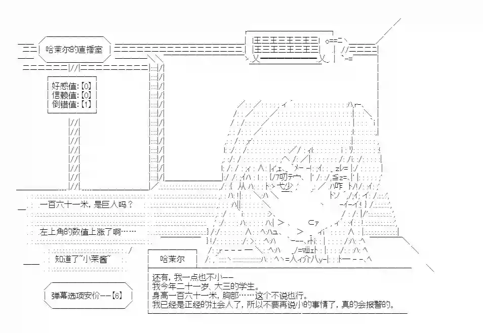 少女哈茉尔的直播室第一幕·直播开篇