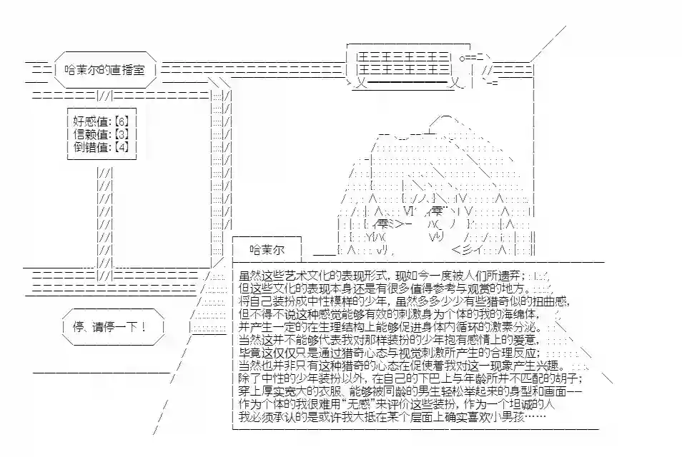 少女哈茉尔的直播室第二幕·少女的百变造型