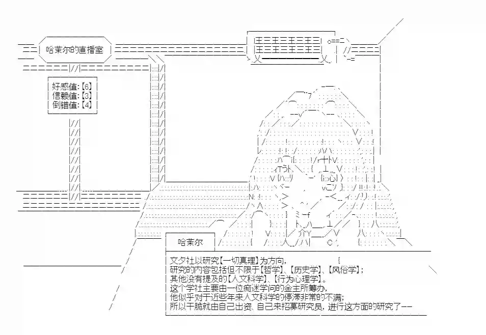 少女哈茉尔的直播室第二幕·少女的百变造型