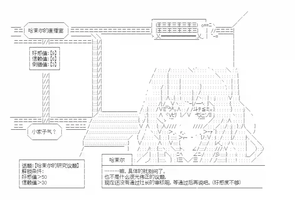 少女哈茉尔的直播室第二幕·少女的百变造型