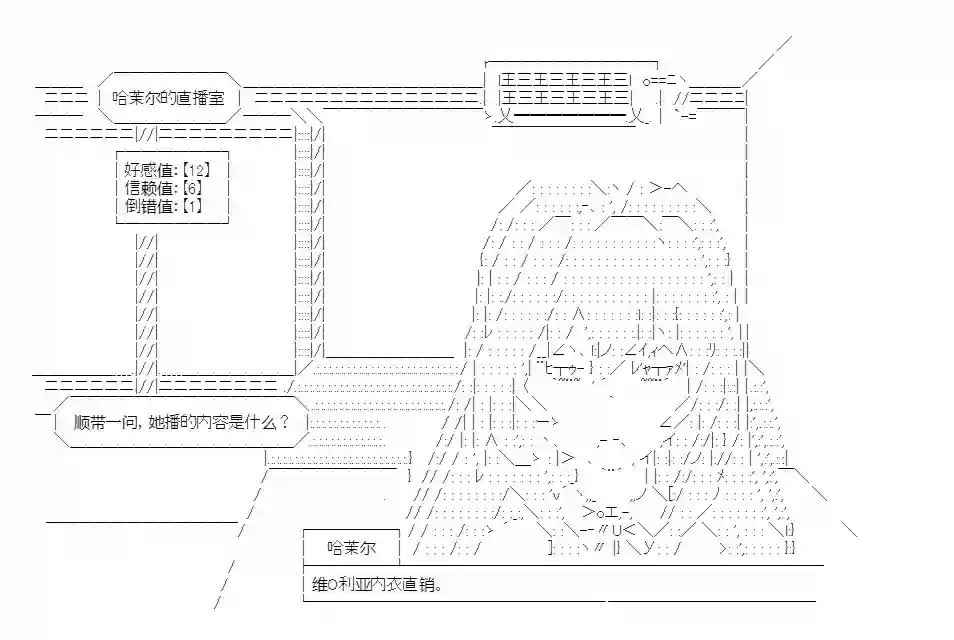 少女哈茉尔的直播室第二幕·少女的百变造型