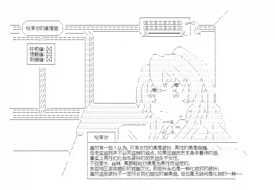 少女哈茉尔的直播室第二幕·少女的百变造型