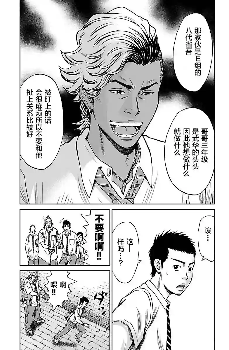G MEN第01话