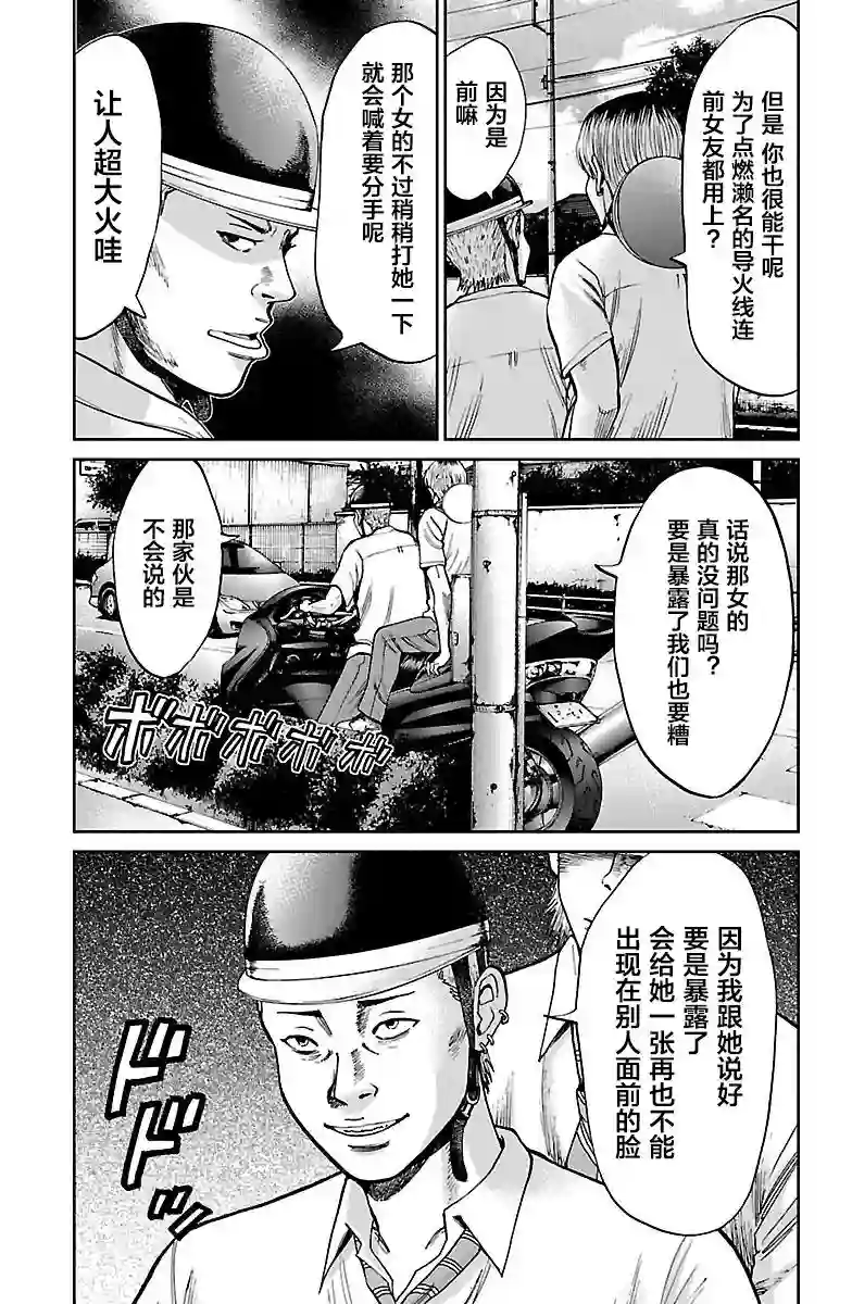 G MEN第04话