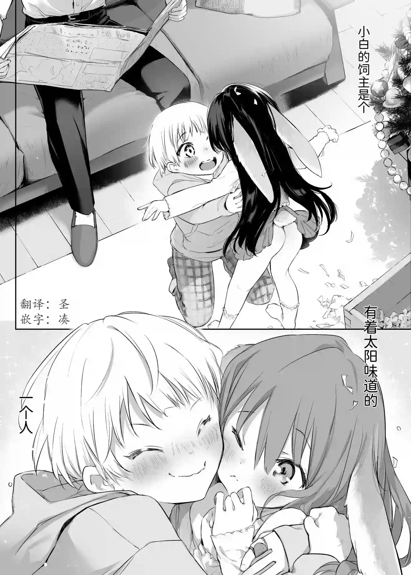 兔子和饲主第01话