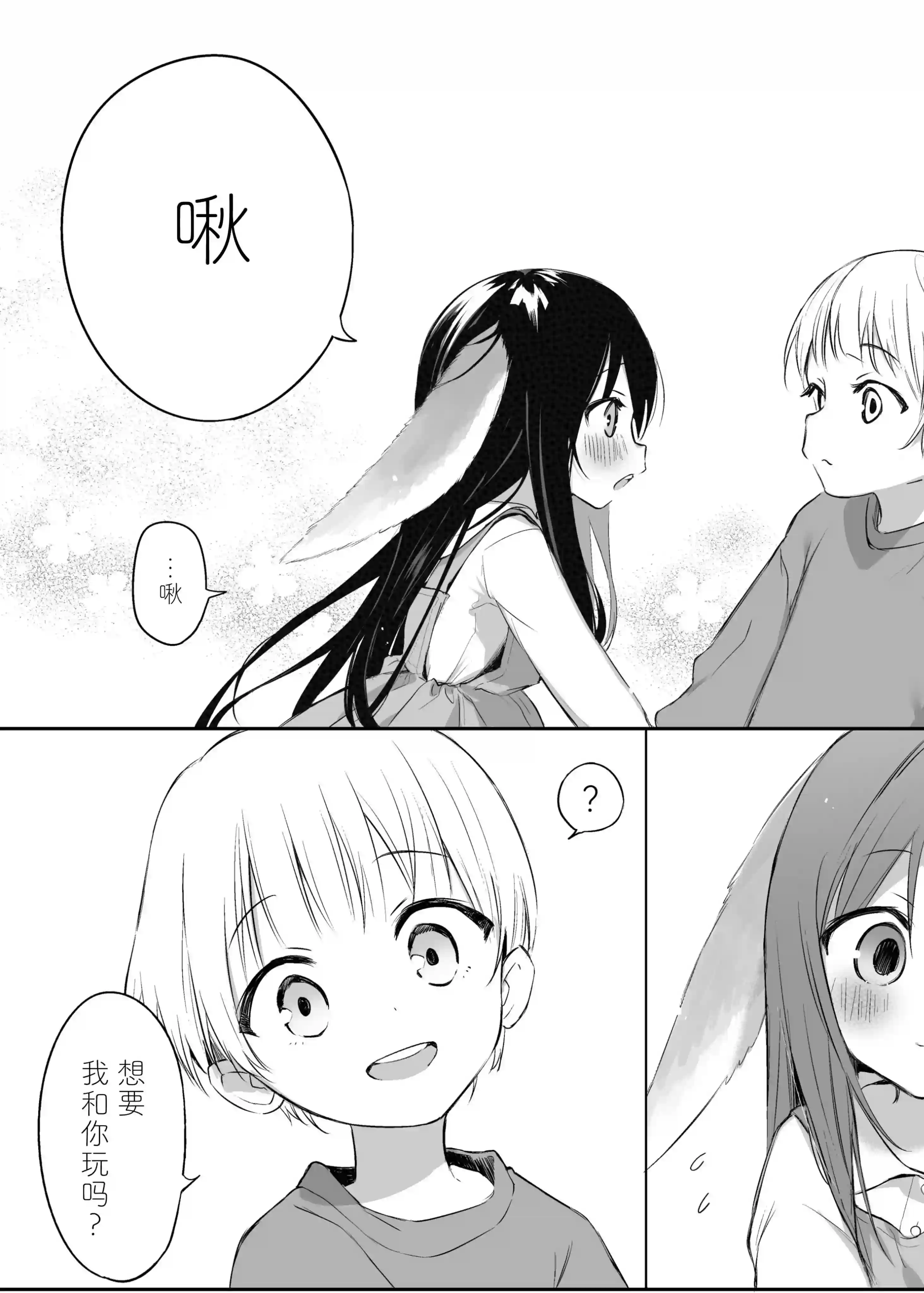 兔子和饲主第03话