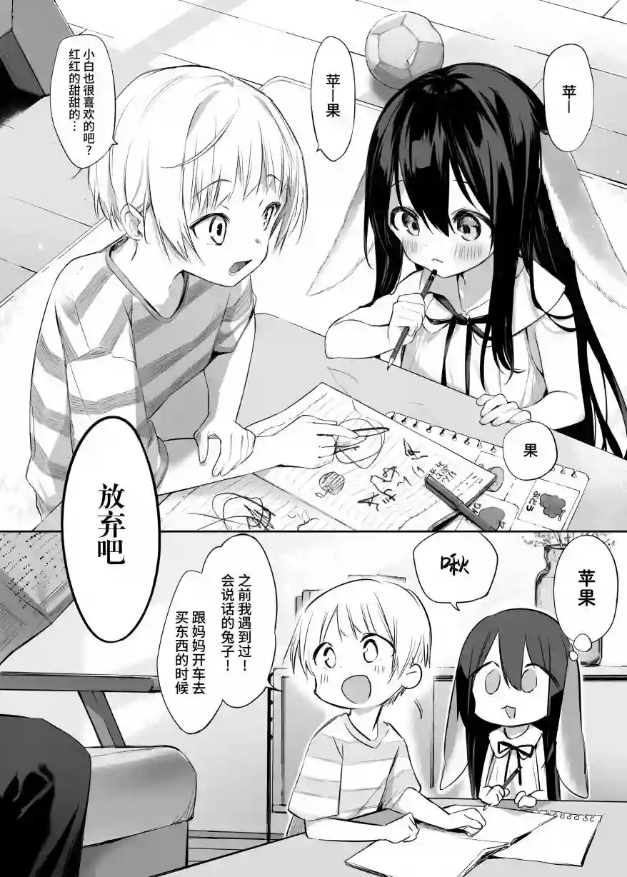 兔子和饲主第04话