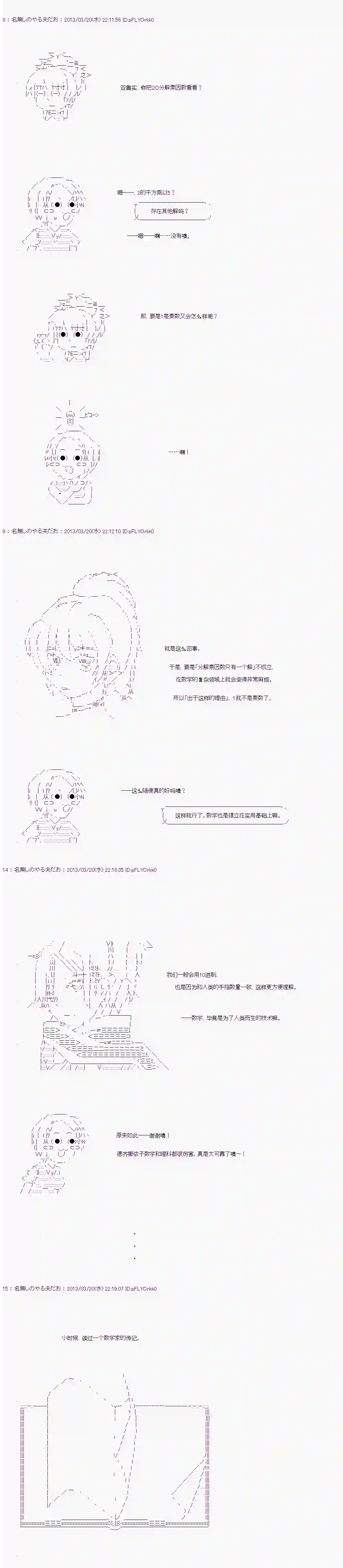 德齐娜依子似乎被称为智慧的恶魔第01话