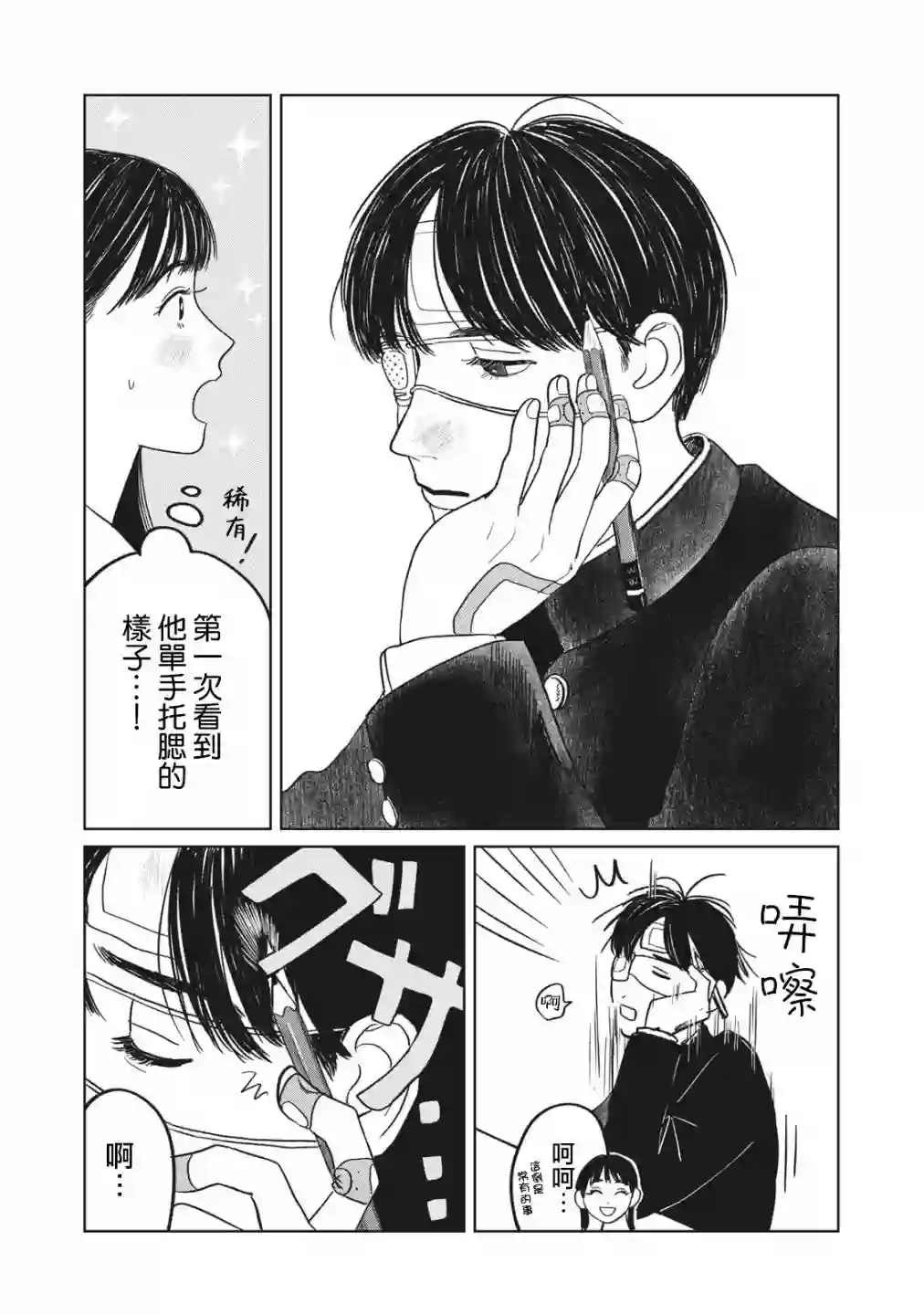 矢野同学观察日记第04话