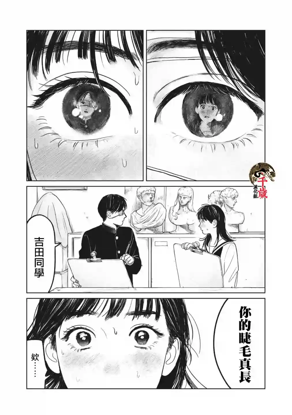 矢野同学观察日记第04话