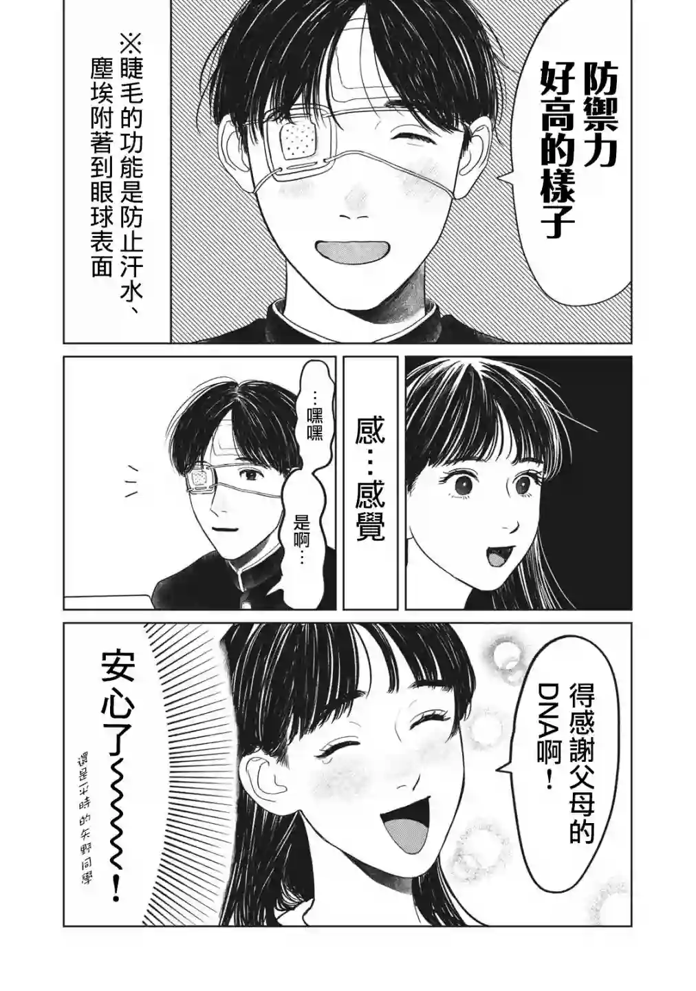 矢野同学观察日记第04话