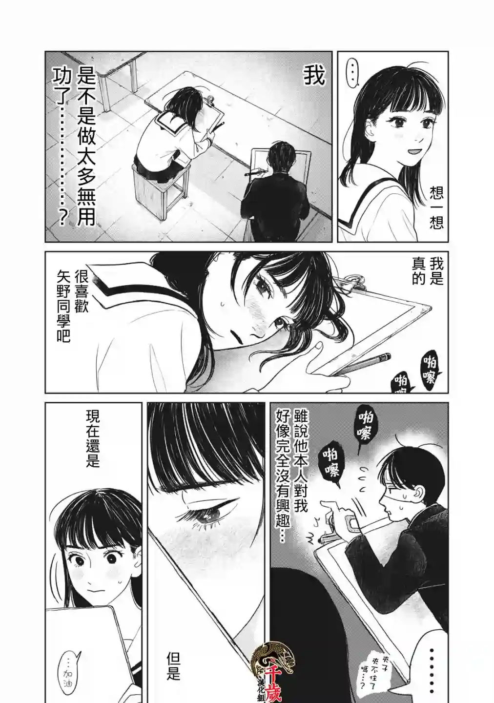 矢野同学观察日记第04话
